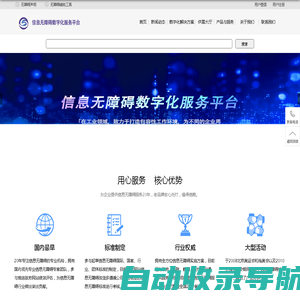 信息无障碍数字化服务平台
